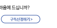 구독신청하기