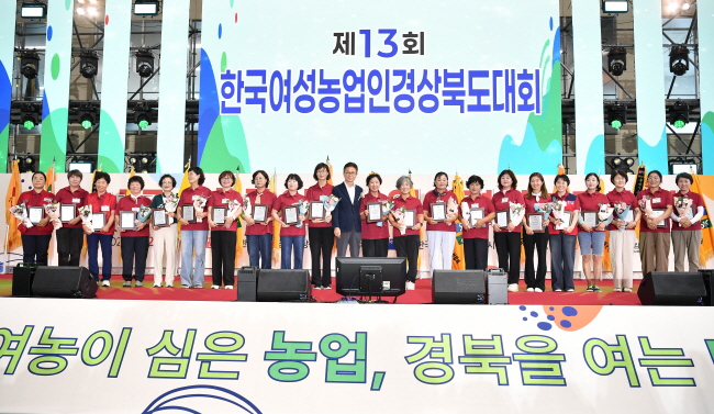  제13회 한국여성농업인 경상북도대회 김천에서 열려