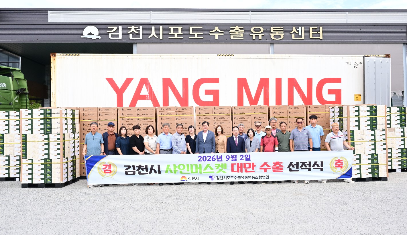 김천 포도, 대만 수출로 해외시장 공략