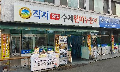 [기업탐방] 황악 협동 조합 -직지 5분도 현미 누룽지