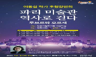 김천시립도서관, 이동섭 작가 초청강연 