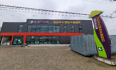 [기획취재] 김천의 포도산업과 함께 성장한 『김천 포도회』