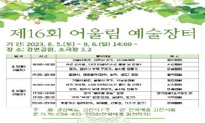 와우! 강변공원에서 16회 어울림 예술장터 열린대요!!