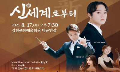 피아니스트 최형록과 함께하는 청소년들의 클래식 콘서트
