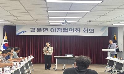 김천시 감문면 7월 이장회의 개최 