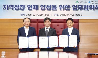 경북도‧대구시‧경북대 첨단산업 인재 양성 힘 모은다