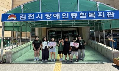 김천시 청소년 자원봉사단 관내 복지관 나눔 활동
