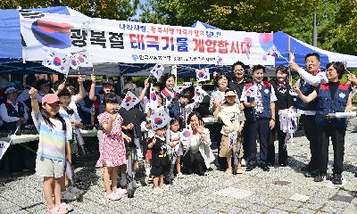 광복 81주년, 온 가정에 태극기를!