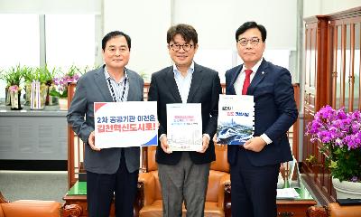 김천시,공공기관 2차 이전 유치·철도 교통망 구축 ‘총력 행보’