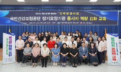 김천의료원, 국민건강보험공단 장기요양기관 종사자 대상 역량 강화 교육 개최
