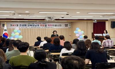 김천교육지원청 제41대 권성미 교육장 취임