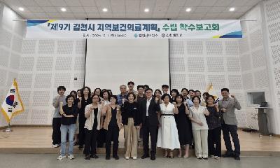 제9기 김천시 지역보건의료계획 수립 본격 착수