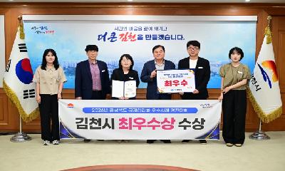 김천시, 경상북도 규제합리화 경진대회 최우수상 쾌거